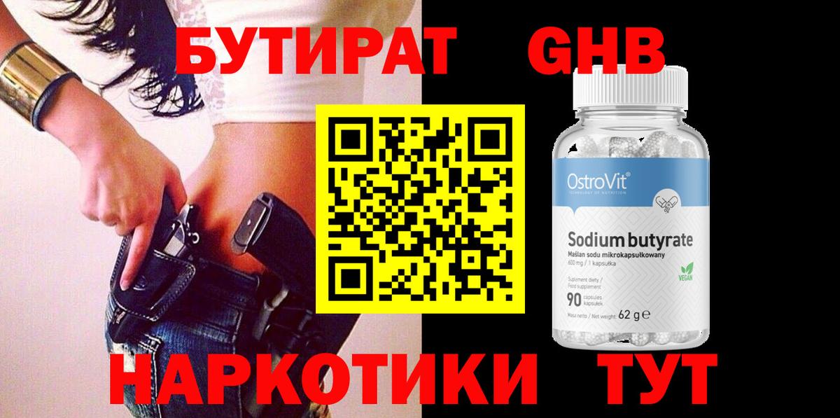 Бутират BDO Красный Сулин