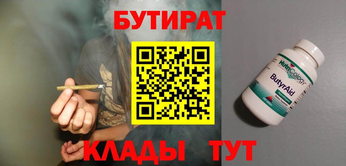 БУТИРАТ BDO  Вход с VPN  БУТИРАТ  Красный Сулин 