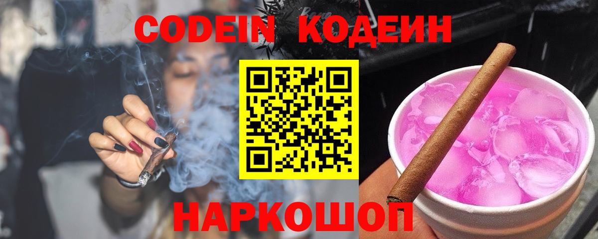 Codein напиток Lean (лин) Красный Сулин