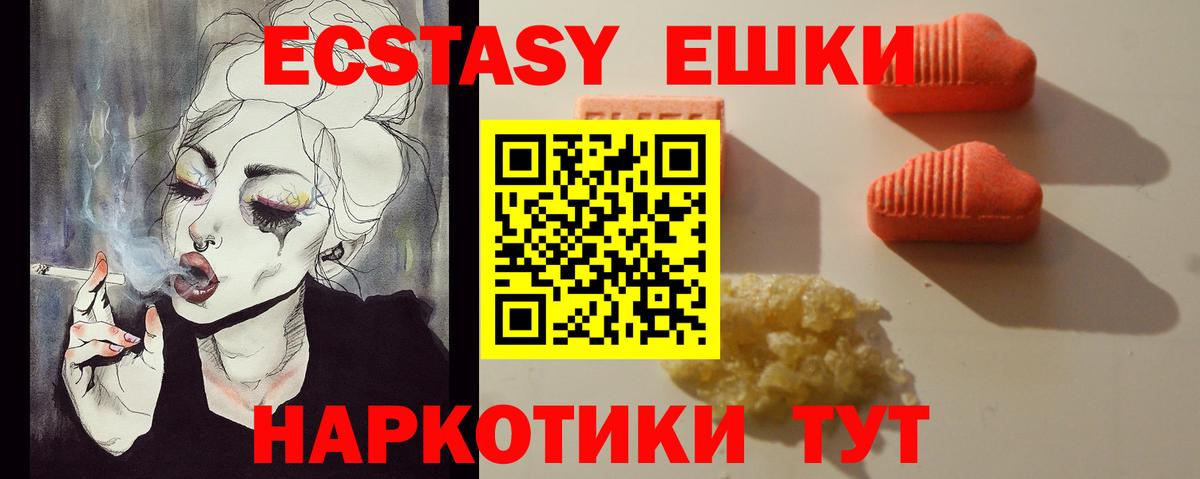 Ecstasy 280мг Красный Сулин