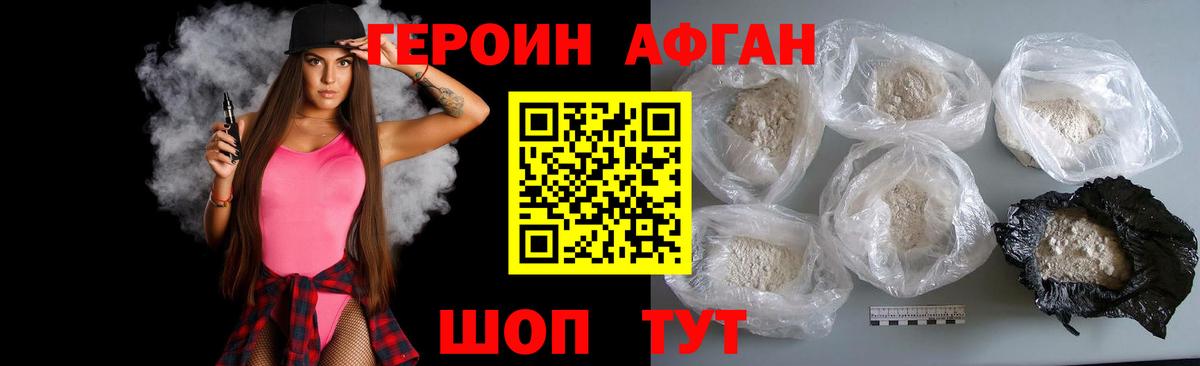 ГЕРОИН VHQ Красный Сулин