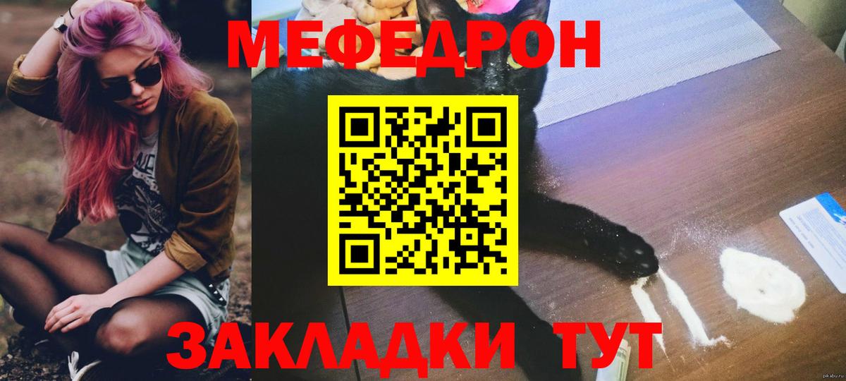 Меф мяу мяу кристаллы Красный Сулин