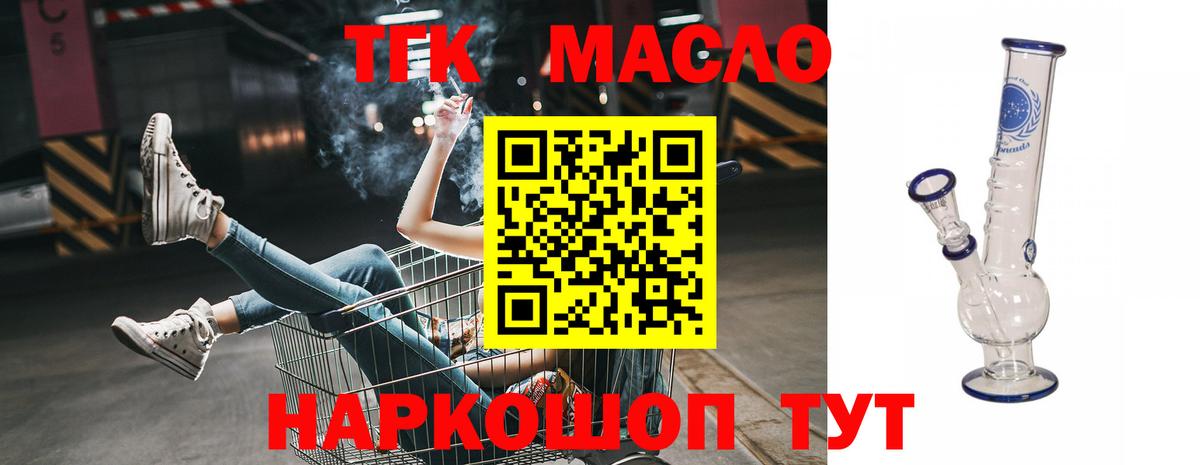 ТГК THC oil  Вход с VPN  Красный Сулин 